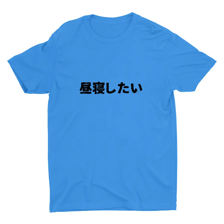 I Want To Take A Nap Cotton Tee