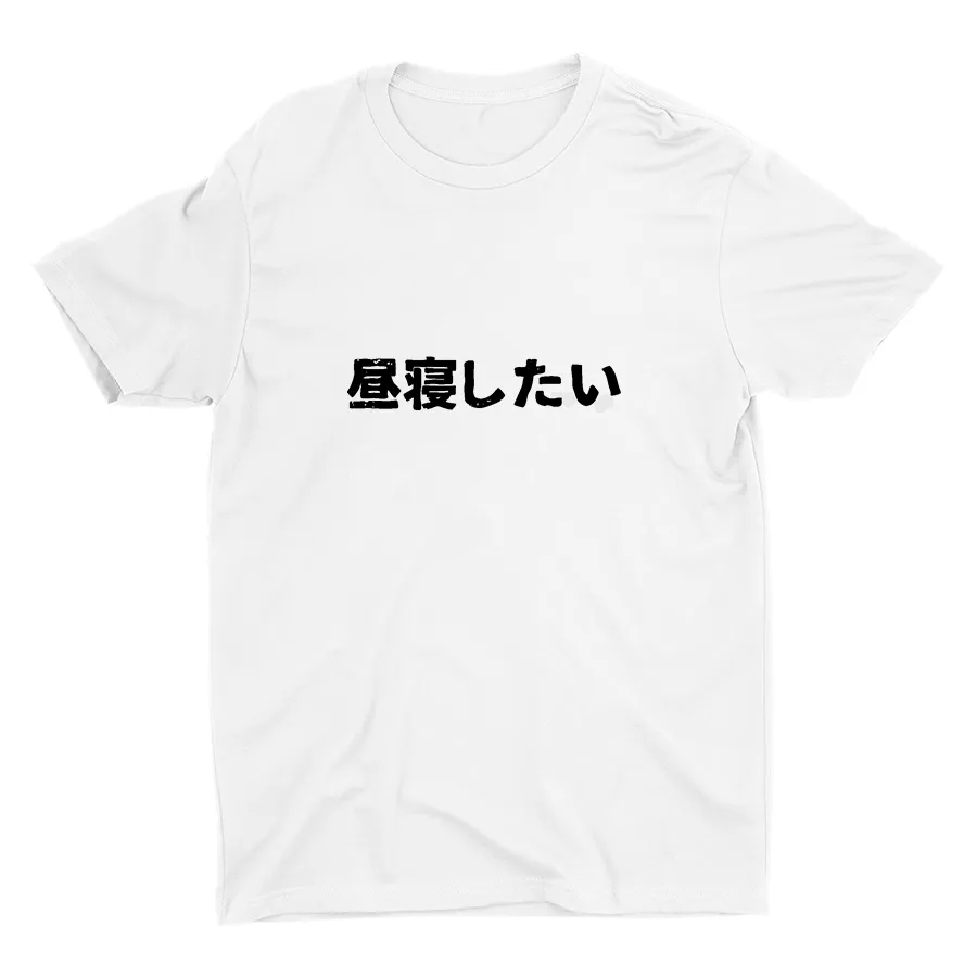 I Want To Take A Nap Cotton Tee