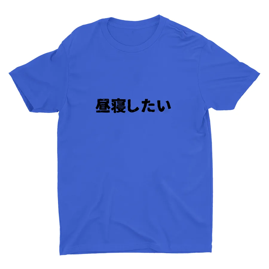 I Want To Take A Nap Cotton Tee