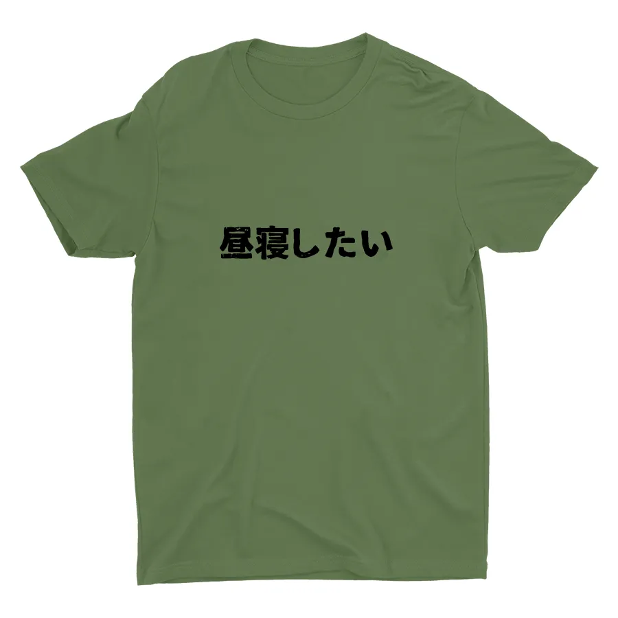 I Want To Take A Nap Cotton Tee