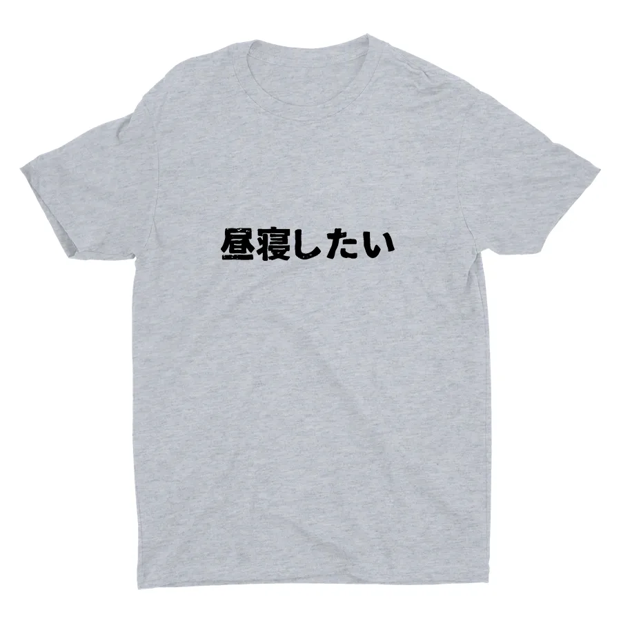 I Want To Take A Nap Cotton Tee