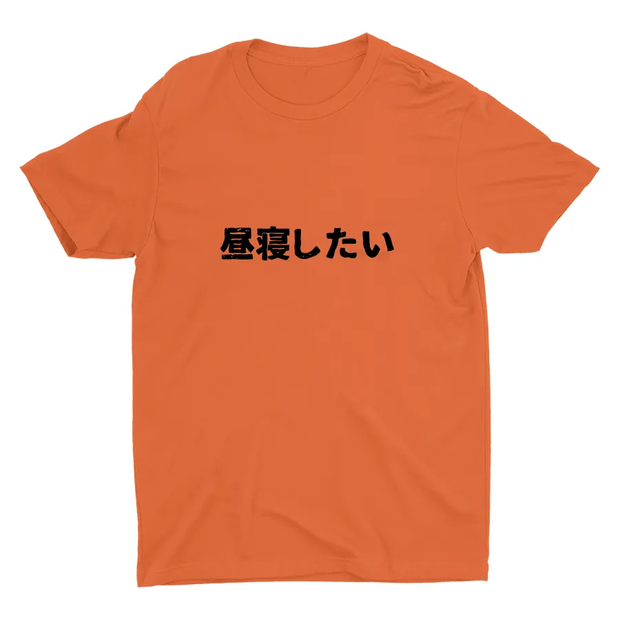 I Want To Take A Nap Cotton Tee